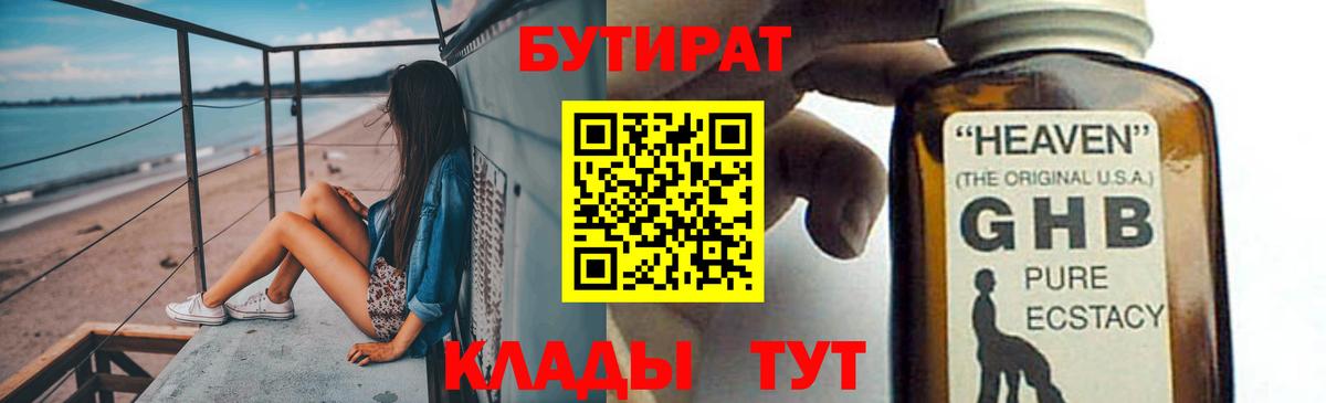 БУТИРАТ  БУТИРАТ Butirat  Вход с VPN  Рославль 