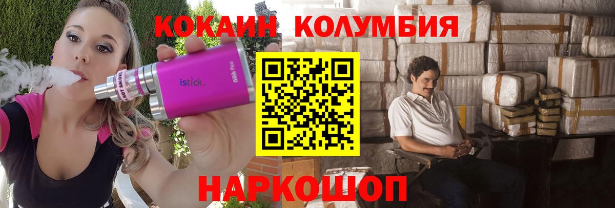 Кокаин Колумбийский  КОКАИН  Рославль  Вход с VPN 