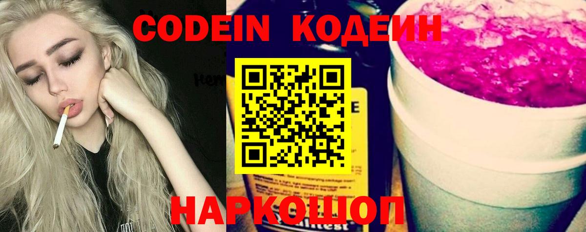 Codein напиток Lean (лин)  Codein напиток Lean (лин)  Рославль  Вход с VPN 