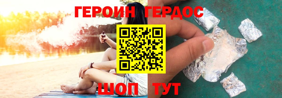 Героин VHQ Рославль