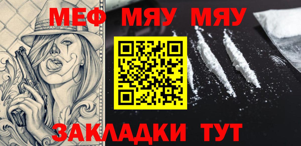 Мефедрон кристаллы Рославль