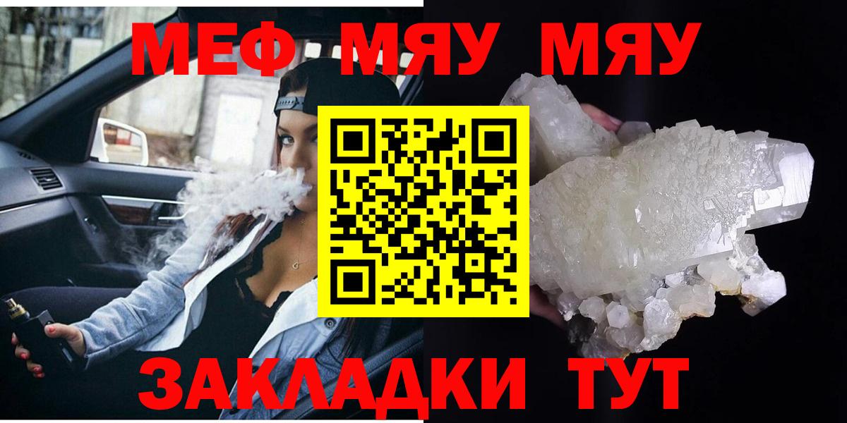 МЯУ-МЯУ 4 MMC  Вход с VPN  Меф мука  МЯУ-МЯУ  Рославль 