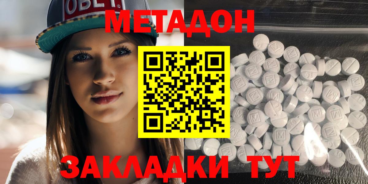 МЕТАДОН methadone Рославль